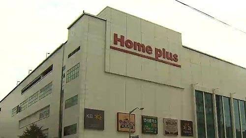 ▲ 공정위가 지난 1일부터 홈플러스의 '마진 분담' 압력 여부에 대해 조사를 벌이고 있다ⓒ뉴데일리 DB