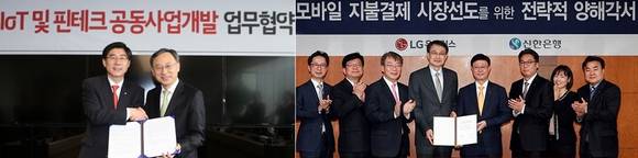 ▲ (왼쪽)우리은행-KT의 사물인터넷(IOT)기술 활용 업무협약 체결 기념식 (오른쪽)신한은행-LG유플러스 '온라인 지불결제 시장 활성화' 업무협약 체결 기념식 ⓒ 우리은행·신한은행 제공