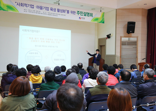 ▲ 영양군은 사회적기·업마을기업 육성 주민설명회 개최했다.ⓒ영양군 제공