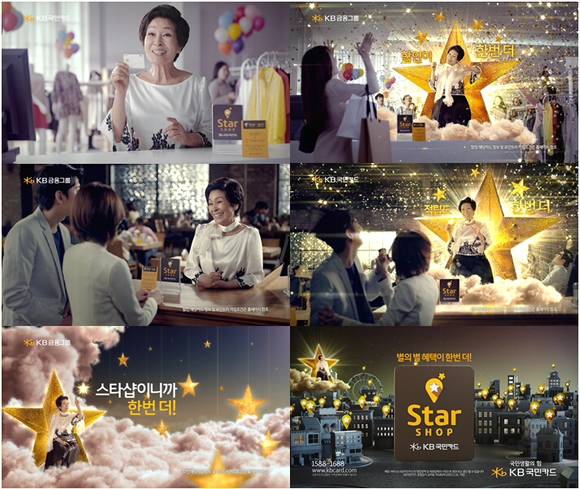 ▲ KB국민카드 광고 사진.ⓒKB국민카드 제공