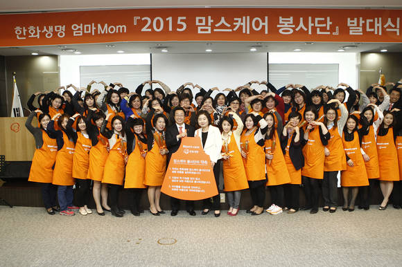 ▲ 맘스케어 봉사단 발대식.ⓒ한화생명 제공
