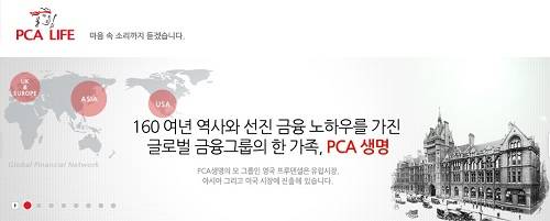 ▲ 보험계약 13회차유지율이 가장 낮은 PCA생명 홈페이지