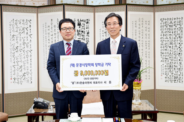 ▲ (주)한솔이앤씨 서돈 대표이사가 장학금을 기탁하고 고윤환시장과 기념촬영을 하고 있다.ⓒ문경시 제공