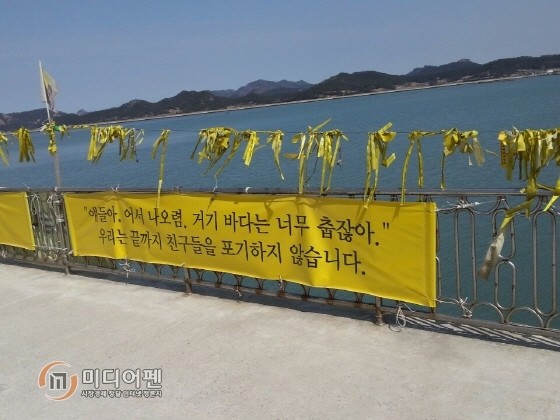 ▲ ▲ 세월호는 선박 증개축으로 인한 배의 안전성 부재, 당시의 무리했던 과속 항행, 화물 과적 및 관리 부실, 조타수의 급격한 방향전환 등을 원인으로 침몰했다. 세월호는 4월 16일 오전 8시 중심을 잃은 지 2시간 30분 만에 완전히 침몰했다. 좌현으로 기운채 전복, 침몰했다. 사진은 2015년 3월 진도 팽목항의 모습. /사진=미디어펜