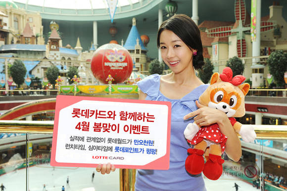 ▲ 롯데카드와 함께하는 이벤트 사진.ⓒ롯데카드 제공