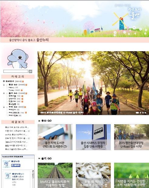 ▲ 울산광역시 홍보 블로그 ,울산누리 홈페이지 =ⓒ뉴데일리