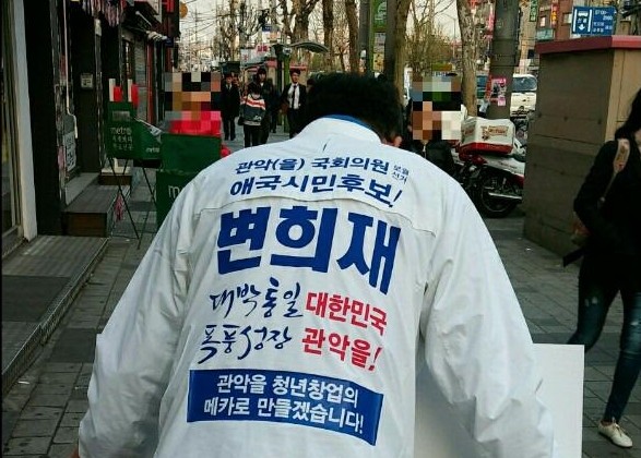 ▲ 4·29 서울 관악을 재보궐 선거에 출마한 무소속 변희재 후보가 거리를 지나는 주민들에게 인사하고 있다. ⓒ변희재 후보 트위터