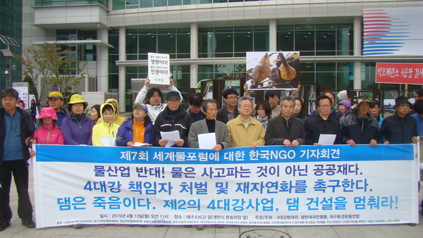 ▲ 대구환경운동연합 등 대구지역 시민단체와 한국NGO 단체들이 13일 대구 엑스코에서 물포럼 반대집회를 갖고 있다.ⓒ뉴데일리