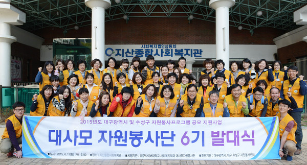 ▲ 대구사이버대 자원봉사 동아리 '대사모'가 지난 11일 지산종합사회복지관에서 발대식을 열고 12월까지 매주 둘째주 토요일 봉사활동을 펼친다.ⓒ대구사이버대 제공