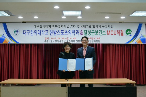 ▲ 박미영 달성군 보건소장(왼쪽)과 이영익 사업단장 업무협약이 지난 10일 업무협약을 체결하고 포즈를 취하고 있다.ⓒ대구한의대 제공