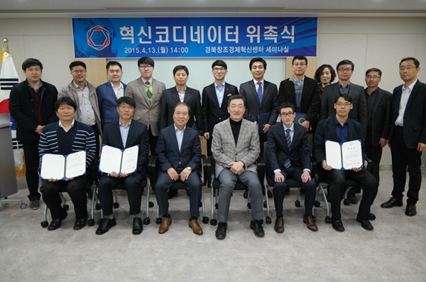 ▲ 경북창조경제혁신센터는 혁신코디네이터 위촉식을 개최했다.ⓒ경북창조경제혁신센터 제공