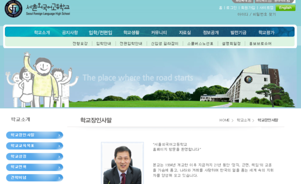 ▲ 14일, 서울시 교육청에서 열린 특목고 운영성과 평가 관련 청문회는 서울외고의 궐석 상태로 진행됐다. ⓒ서울외고 홈페이지 캡쳐