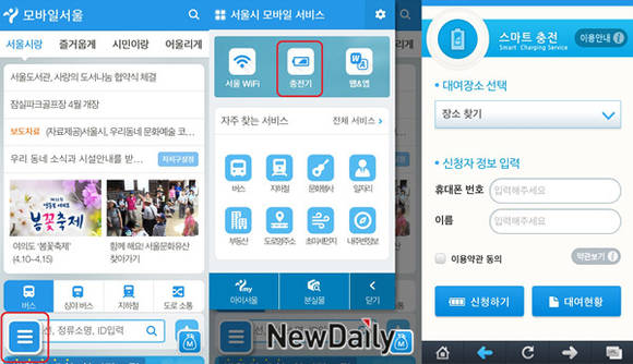 ▲ 모바일서울 앱을 이용한 무료 충전기 대여 방법.