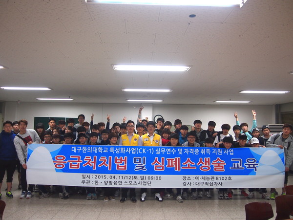 ▲ 대구한의대 한·양방 융합 스포츠의학 전문트레이너 양성사업단이 11~12일 응급전문가 양성교육을 실시했다.ⓒ대구한의대 제공