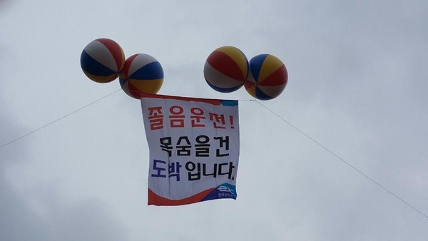 ▲ 한국도로공사는 졸음운전에 대한 경각심을 불러일으키기 위해 전국 곳곳 고속도로에 설치한 졸음운전 경고문구가 운전자들의 눈길을 끌고 있다.ⓒ한국도로공사 제공