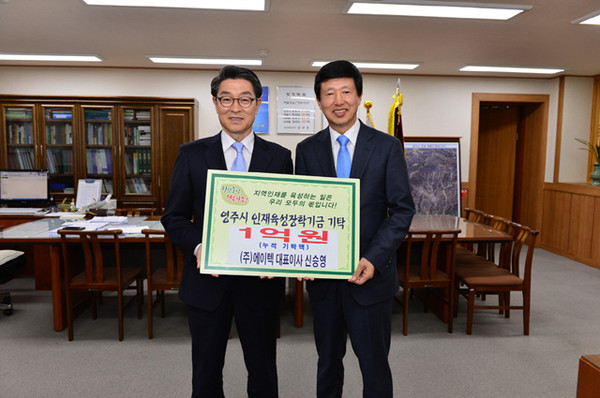 ▲ (주)에이텍 신승영 대표이사는 영주시인재육성장학회에 장학금 1억원을 쾌척했다.ⓒ영주시 제공