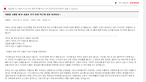 ▲ 교사 111명이 세월호 참사 1년을 앞두고 청와대 홈페이지에 올린 글. ⓒ 청와대 홈페이지 캡쳐