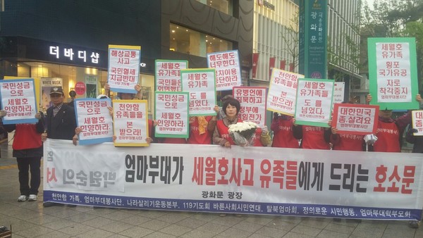 ▲ 엄마부대봉사단이 16일 오전 11시, 전날에 이어 서울 세종로사거리 횡단보도에서 기자회견을 열었다. ⓒ뉴데일리 김정래 기자