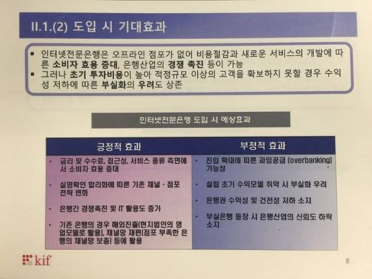 ▲ 임종룡 금융위원장이 16일 서울 명동 은행회관에서 열린 '한국형 인터넷전문은행 도입방안 세미나'에서 모두발언을 하고 있다. ⓒ 금융위원회