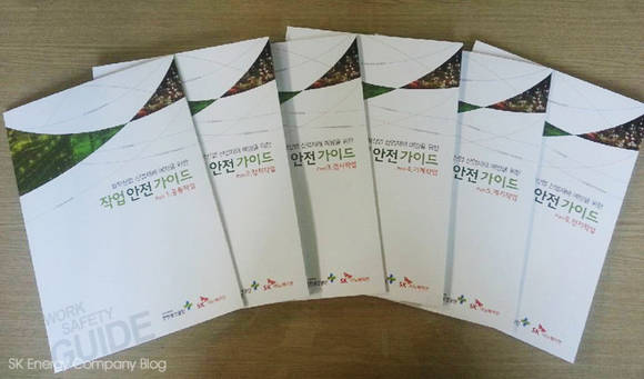 ▲ SK이노베이션이 제작한 작업안전가이드 책자. ⓒSK이노베이션