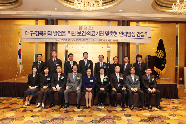 ▲ 16일 대구 그랜드호텔에서 열린 ‘대구·경북지역 보건의료사업 맞춤형 인력양성 간담회’에서 박소경 총장(앞줄 왼쪽 다섯번째)과 강은희 의원 등 보건의료 관계자들이 기념촬영을 하고 있다.ⓒ호산대 제공