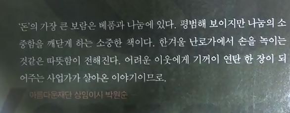 ▲ 성완종 전 경남회장의 저서 '새벽빛' 추천사 중 ⓒ뉴데일리