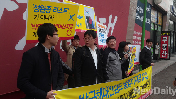 ▲ 지난 16일 오전 9시 30분쯤 성남 중원 새누리당 정당선거사무소 앞에서 '성남평화연대'소속 회원들이 시위를 벌이고 있다. ⓒ뉴데일리 임재섭 기자