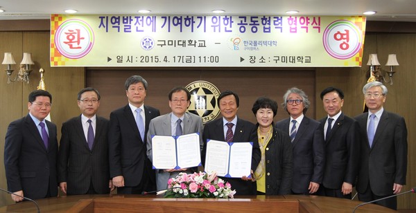 ▲ 구미대학교와 한국폴리텍대학가 MOU 체결했다.ⓒ구미대학교 제공
