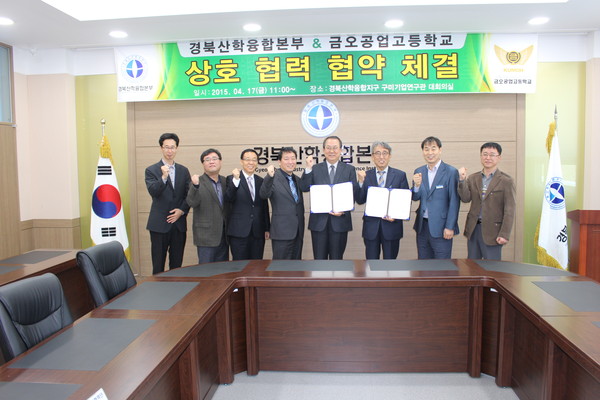 ▲ 경북산학융합본부·금오공업고등학교 상호협약을 체결했다.ⓒ경북산학융합본부 제공