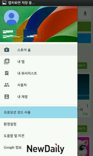 ▲ ⓒ구글 플레이스토어 실행 작면