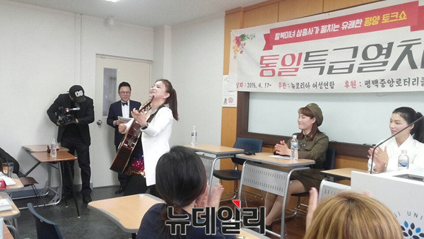 ▲ 북한에서 가수활동을 했던 권설경씨는 학생들에게 자신의 노래솜씨를 한껏 뽐냈다.  ⓒ뉴데일리 유경표 기자