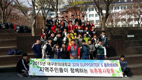 ▲ 대구한의대 총학생회가 농촌의 부족한 일손을 돕기위해 지난 15~17일까지 의성 안계면 일대에서 봉사활동을 펼쳤다.ⓒ대구한의대 제공