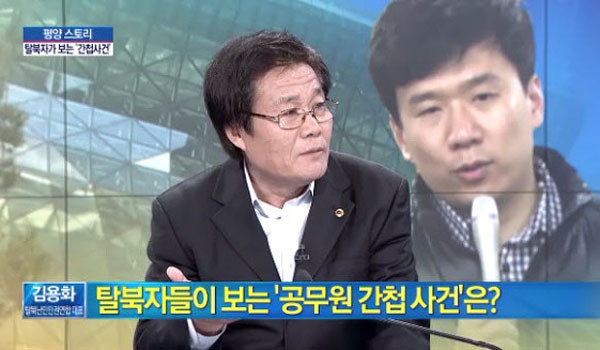 ▲ 2014년 2월부터 한국을 떠들썩하게 했던 '화교간첩사건' 당시 한 종편 방송 장면. 당시 언론들은 '서울시 공무원 간첩조작 사건'이라고 불렀다. ⓒTV조선 방송화면 캡쳐