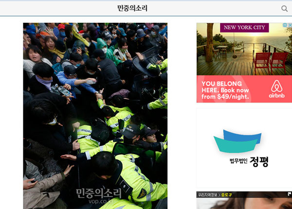 ▲ 온라인과 SNS에서 논란이 되고 있는 '민중의 소리' 포토뉴스. '민중의 소리'는 이 기사에 "넘어진 경찰들을 돕고 있는 시민들"이라고 제목을 붙였다. ⓒ민중의 소리 해당보도화면 캡쳐