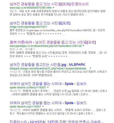 ▲ '민중의 소리' 포토뉴스에 대한 온라인 커뮤니티의 반응. ⓒ구글 검색화면 캡쳐