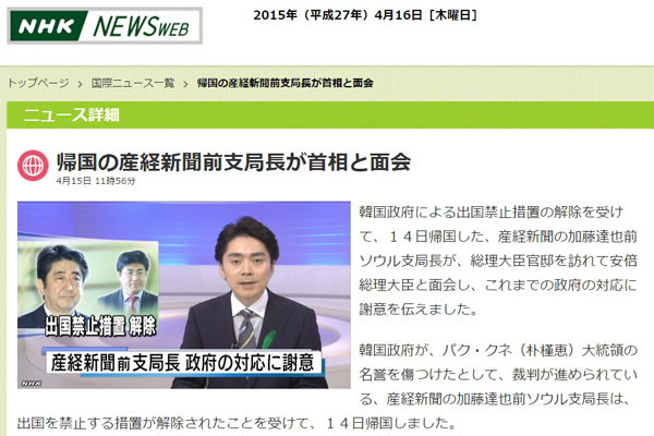 ▲ 가토 다쓰야 前산케이 서울지국장은 지난 14일 일본으로 귀국한 뒤 15일 총리 관저에서 아베 총리와 면담을 가졌다. ⓒNHK 관련 보도화면 캡쳐