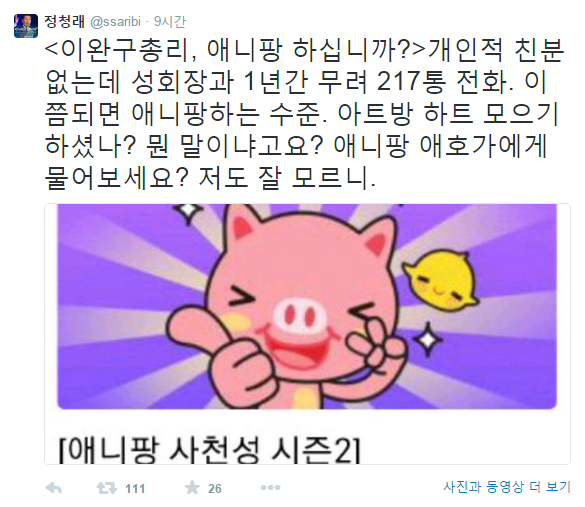 ▲ ⓒ정청래 최고위원 트위터