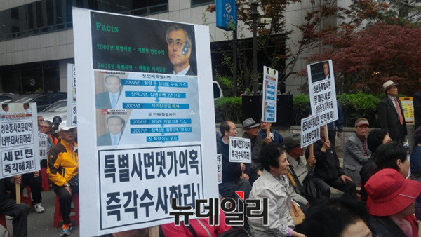 ▲ 대한민국어버이연합이 20일 오후 서울 여의도 새정치민주연합 당사 앞에서 문재인 새민련 대표를 규탄하는 집회를 열었다. ⓒ 뉴데일리 유경표 기자