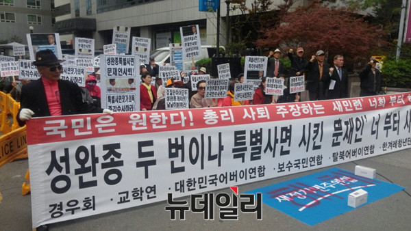 ▲ 어버이연합 회원 200여명은 '성완종 게이트'의 여·야 구분없는 검찰수사를  촉구했다. ⓒ 뉴데일리 유경표 기자