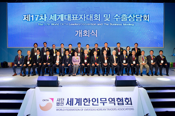 ▲ 구미시가 제17차 세계대표자대회 및 수출상담회를 지난 21일 구미코(GUMICO) 전시홀에서 개막식을 가졌다. ⓒ구미시 제공