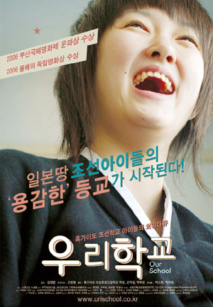 ▲ 조총련계 조선학교를 다룬 영화 '우리학교'2008년 10월1일자 기사