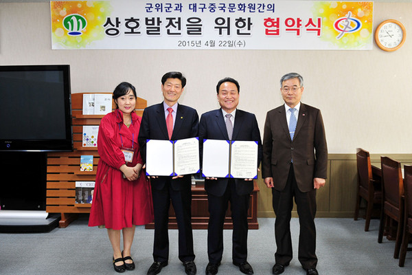 ▲ 군위군은 대구중국문화원과 상호발전을 위해 업무협약을 체결했다.ⓒ군위군 제공