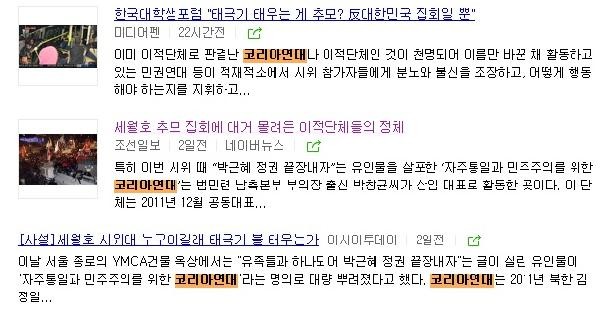 ▲ 네이버 뉴스검색 캡쳐