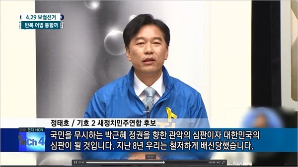 ▲ 서울 관악을 보궐선거에 출마한 새정치민주연합 정태호 후보가 22일 저녁 9시부터 방송된 TV토론회에서 정견을 발표하고 있다. ⓒ현대HCN 관악방송 캡쳐