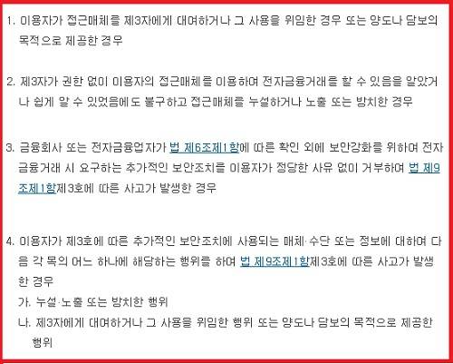 ▲ 전자금융거래법 시행령이 규정한 이용자의 고의나 중과실 (자료:국가법령정보센터). A보험사는 특약을 통해 위 사안에 대해서도 보상하겠다고 S금융사와 계약했다.