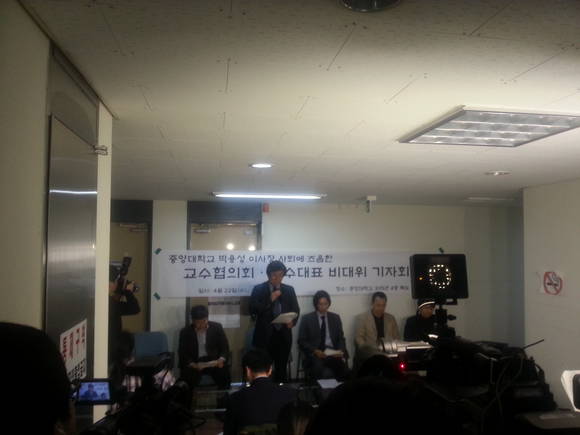 ▲ 교협·비대위 기자회견ⓒ중앙대학교