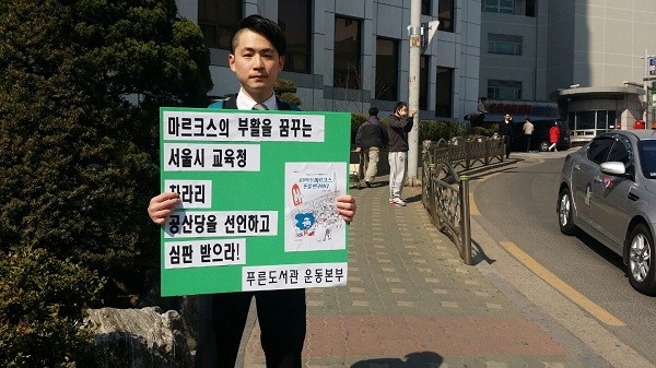 ▲  서울시 교육청의 추천도서 선정에 항의하기 위한 1인 시위(2015년 3월 26일)/ 사진=푸른도서관운동본부