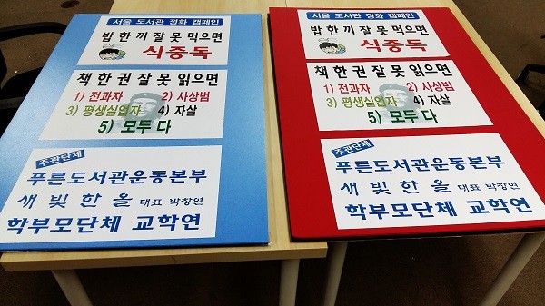 ▲  서울시 교육청의 추천도서 선정에 항의하기 위한 1인 시위(2015년 3월 26일)/ 사진=푸른도서관운동본부