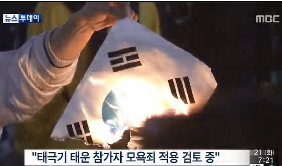 ▲ 지난 18일 세월호 1주기 광화문 집회에서 태극기를 불태우고 있는 시위대./MBC 캡처