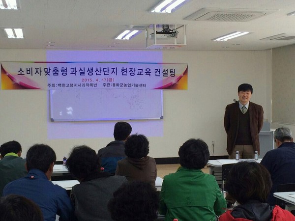 ▲ 봉화군은 소비자맞춤형과실생산단지 현장교육을 실시했다.ⓒ봉화군 제공